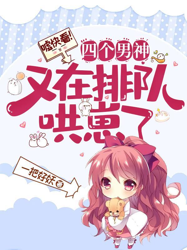 四个男神大佬争着给我打钱[穿书