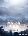 斗罗之寂灭雷霆起点中文网