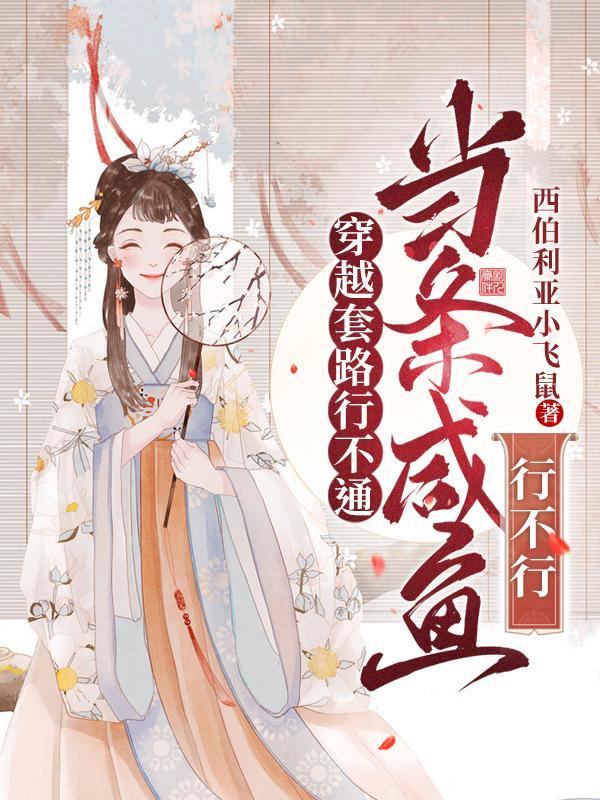 穿越套路