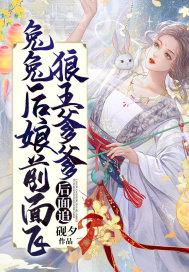 狼王爹爹后面追 砚夕 笔趣阁