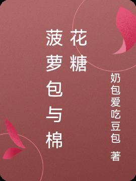 菠萝包的含糖量