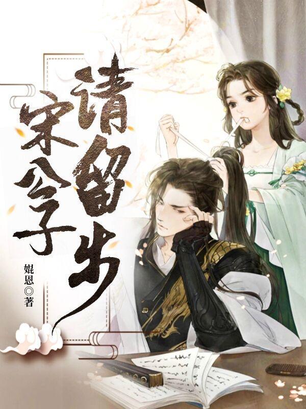 公子请留步歌词与简谱