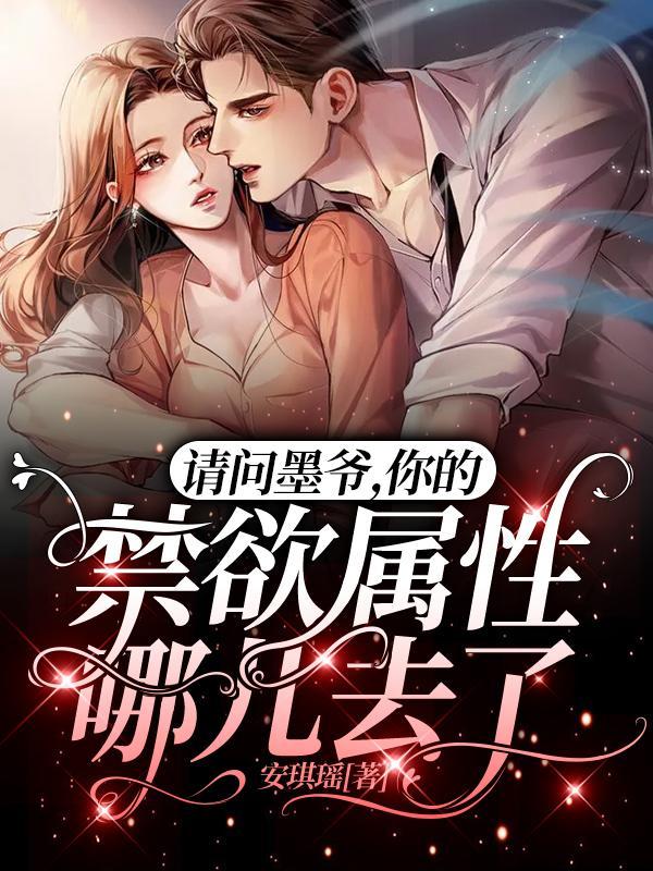 请问墨爷