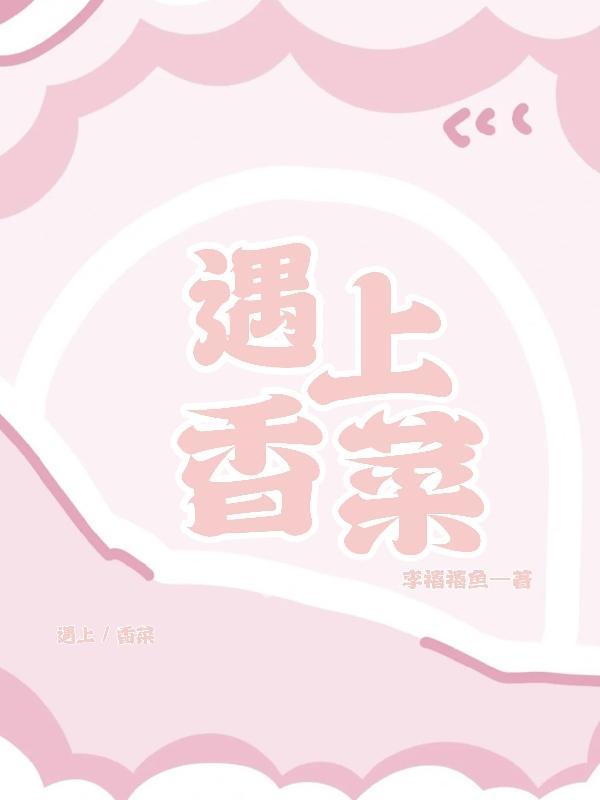 香菜遇上咖啡堂弟