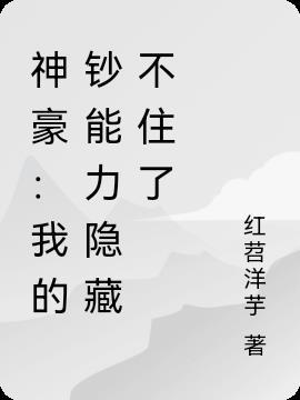 我的神豪游戏能成真了