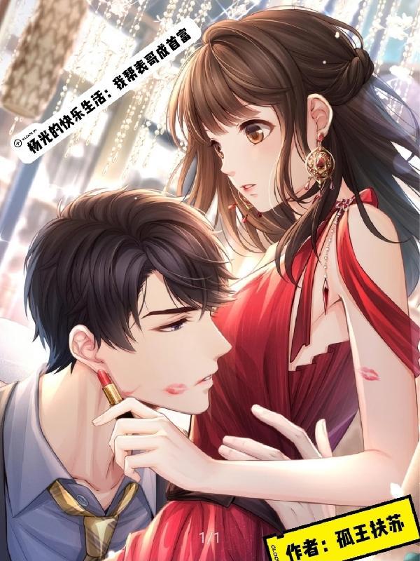杨光的快乐生活富婆喜欢杨光