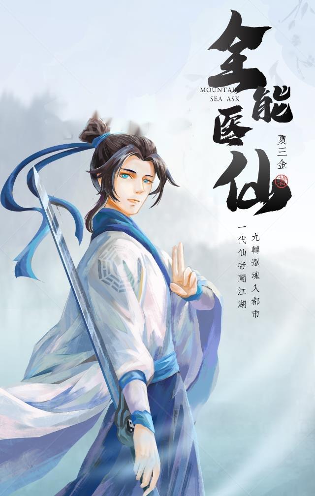全能医仙txt