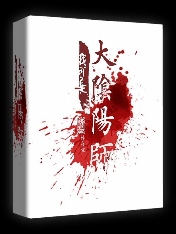 非洲大阴阳师