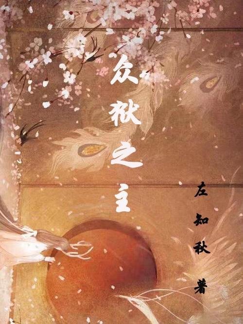 众神之狱