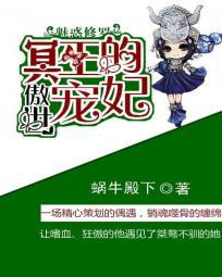 修罗魅语同人文