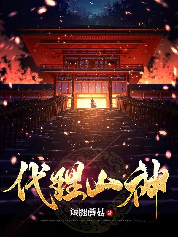 山神在哪