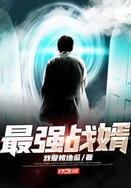 最强战婿林萧秦婉秋免费阅读