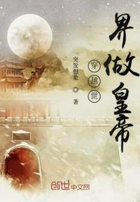 穿越做帝王的