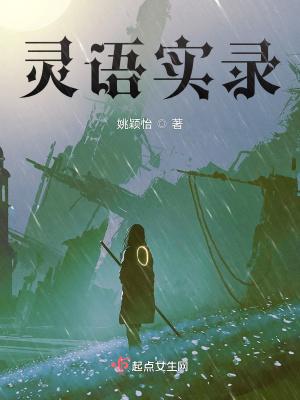 灵语怎么说