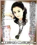 我的房东是美女总裁