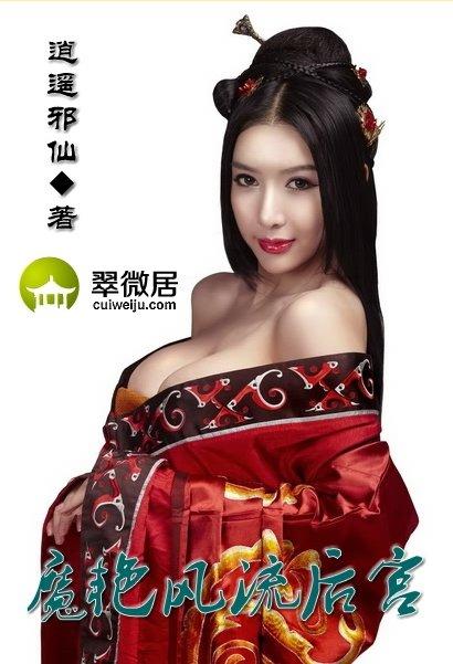 魔艳风流后宫笔趣阁在线阅读