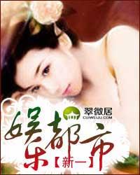 娱乐都市之推土机1830章