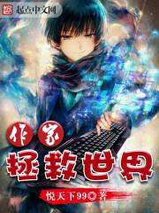 拯救家
