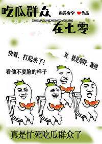 吃瓜群众是指什么意思