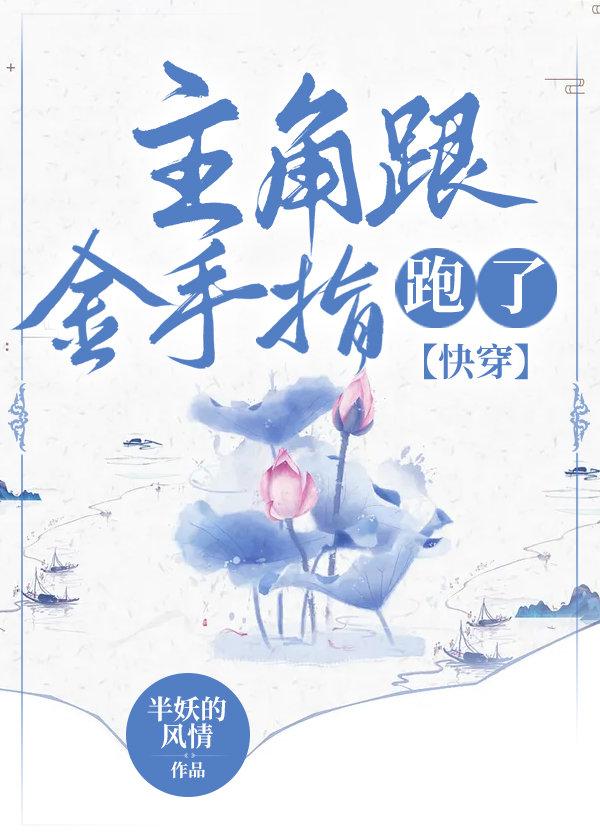 主角成了金手指