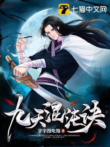 混沌九婴神决
