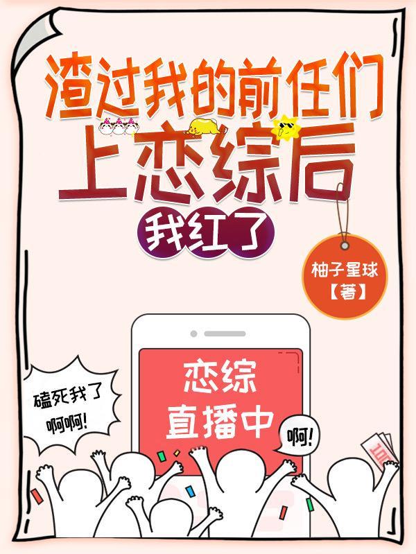 渣过的前任成了我boss全文阅读