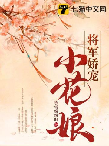 将军娇宠(重生)全文阅读