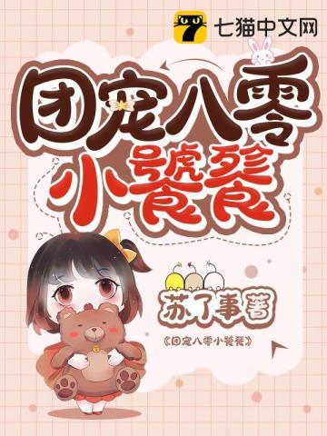 八零小饕餮娇宠日常