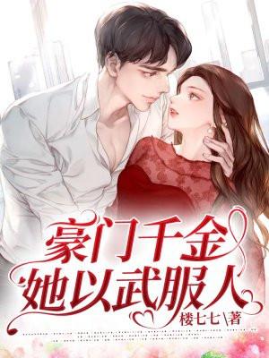 豪门千金gl