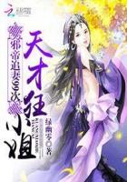 邪帝天才召唤师免费