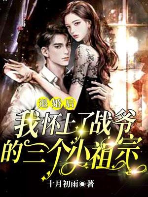 退婚后在爵爷怀里肆意撒野