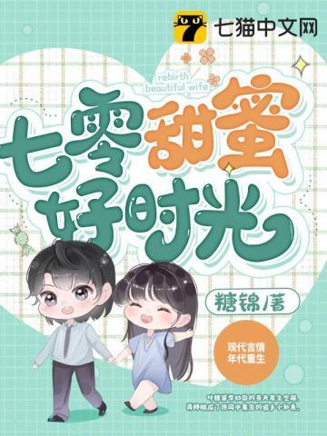 七零甜蜜好时光TXT百度