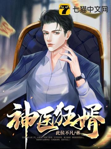 神医狂婿秦长青