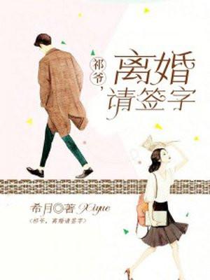 离婚请签字副线
