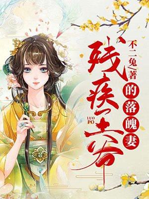 残疾王爷落魄妻子林妙笔趣阁