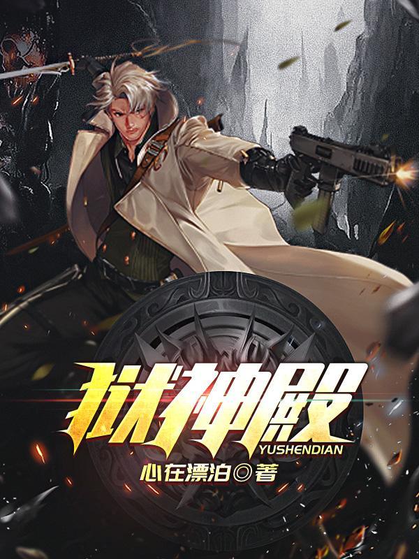 狱神殿TXT