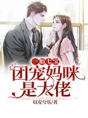 团宠妈咪不好惹