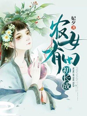 农女有田超给力完结免费