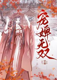 宠婢无双txt百度