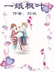 一片枫叶寓意