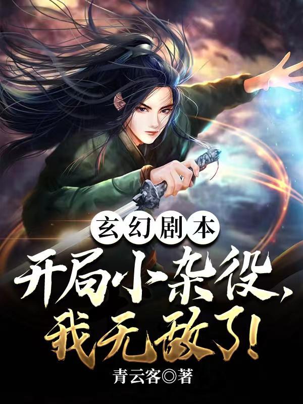 我无敌了! 笔趣阁