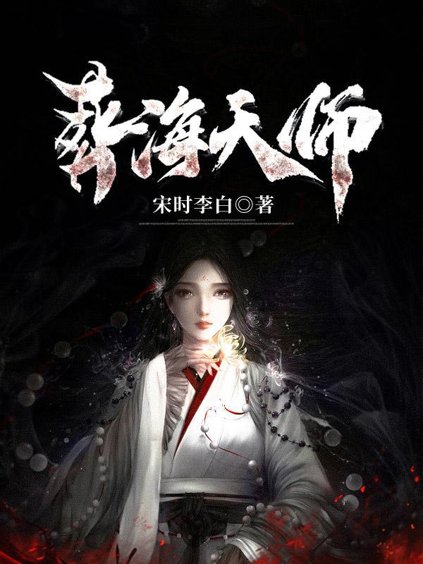 藏海花