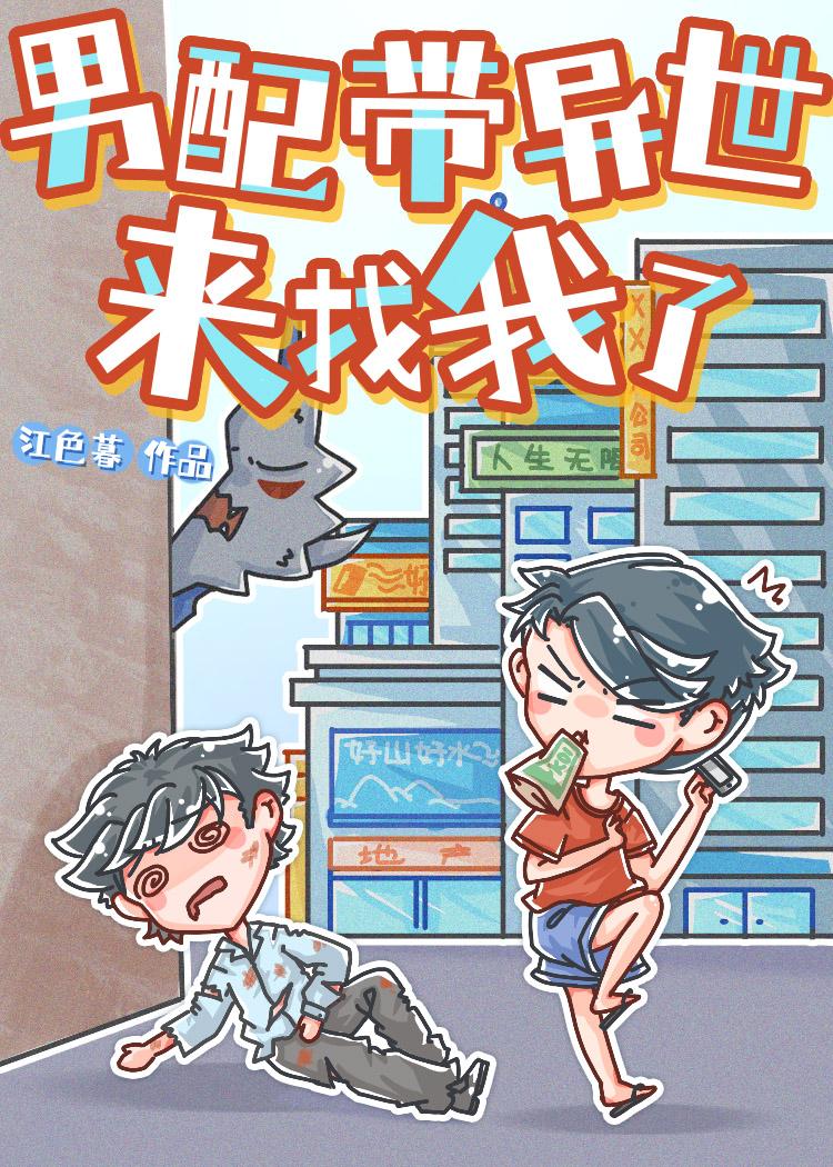 穿越异世男配