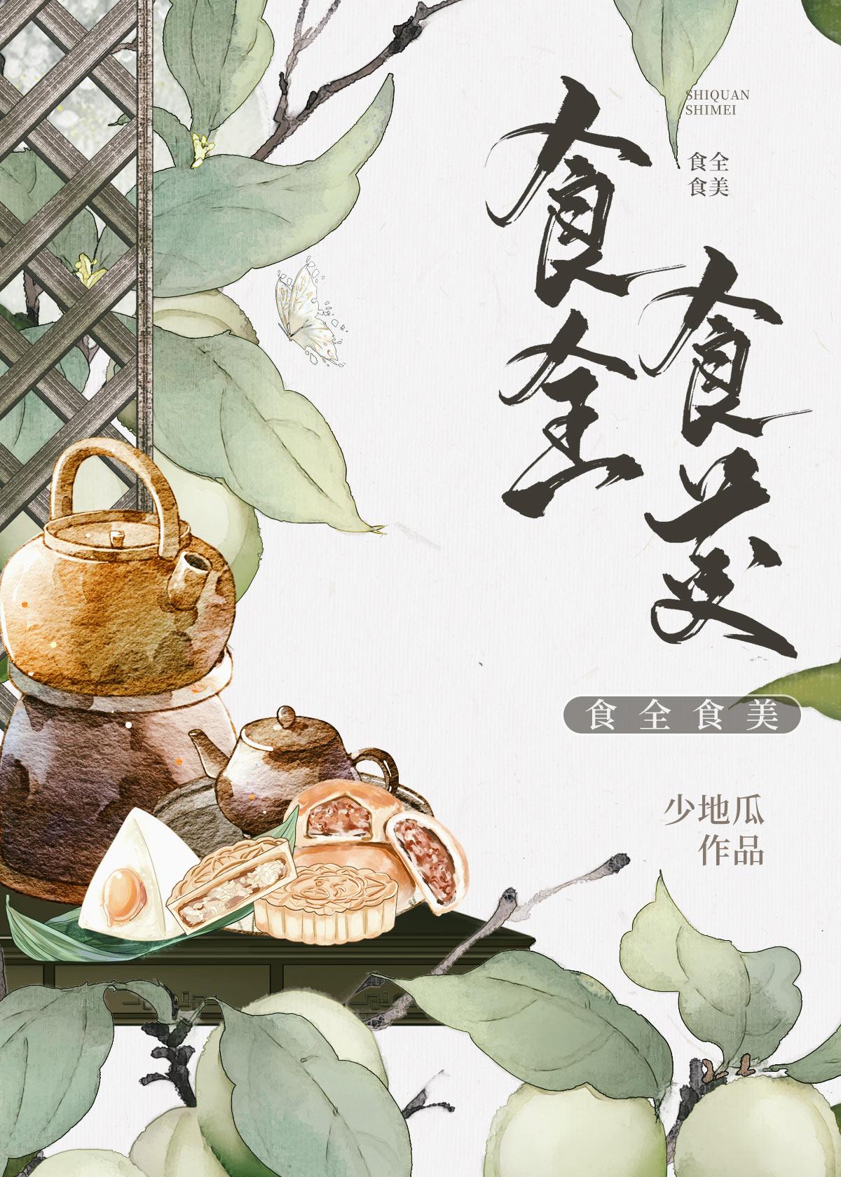 食全食美 少地瓜