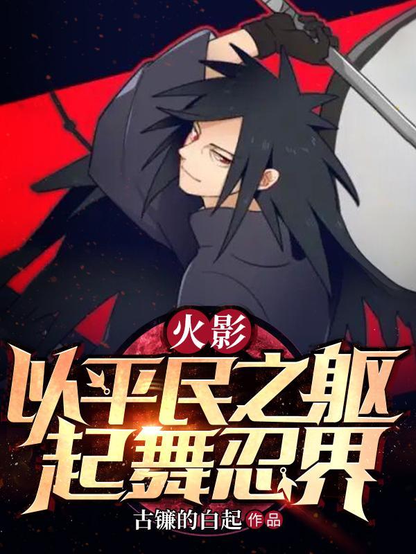 火影平民忍者