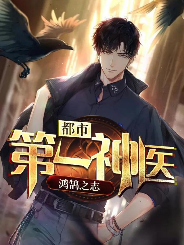 都市第一神少