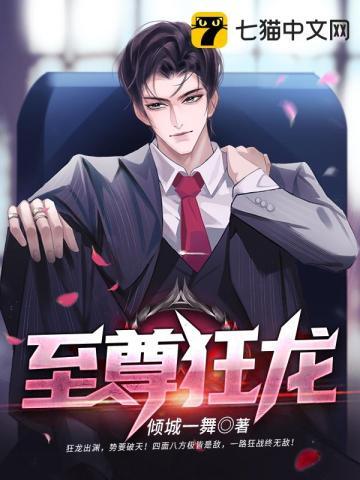 至尊狂龙14