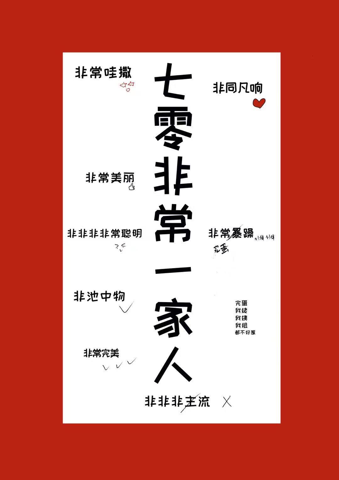 七零非常一家人 笔趣阁
