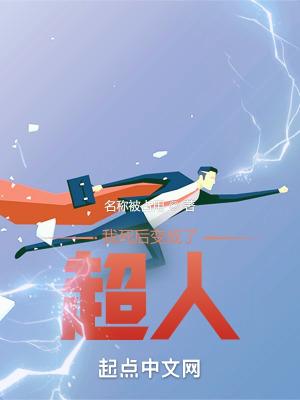 我死后变成僵尸