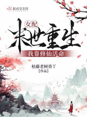 末世女配重生作者